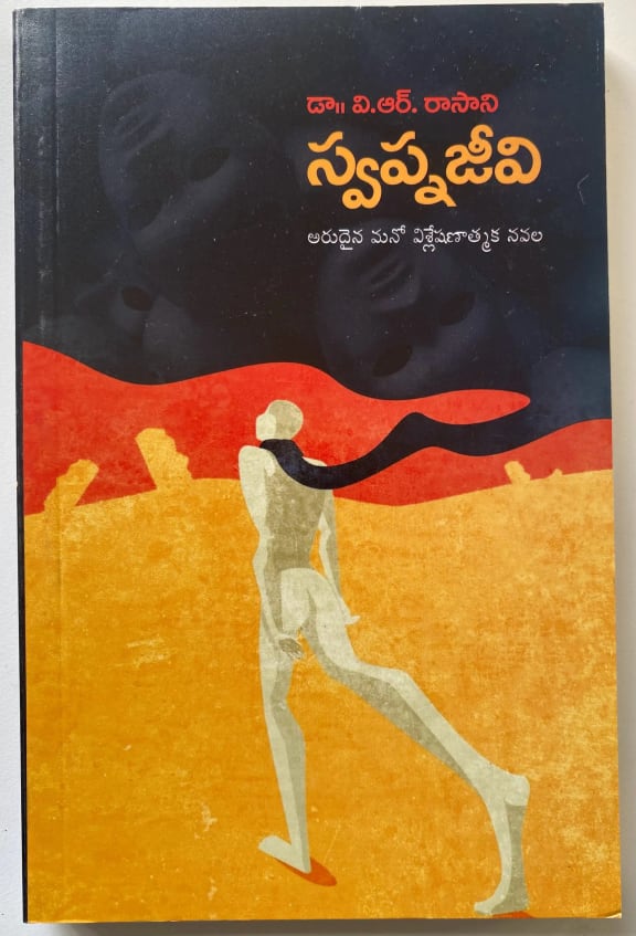 Swapnajeevi cover