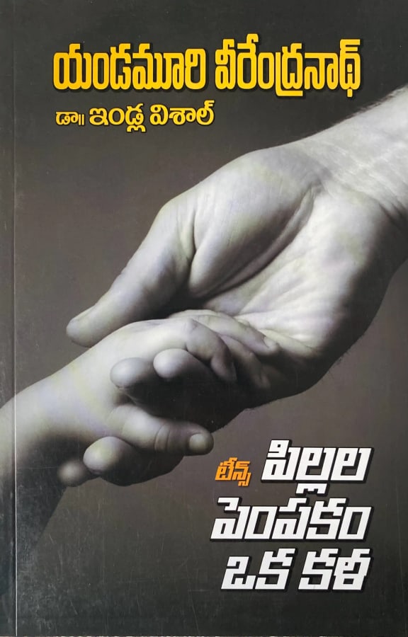 Teens Pillala Pempakam Oka Kala cover