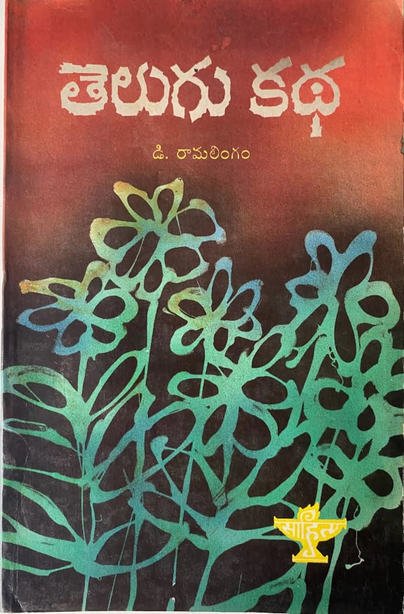 Telugu Katha cover