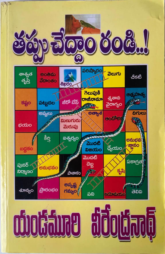 Thappu Cheddam Randi cover