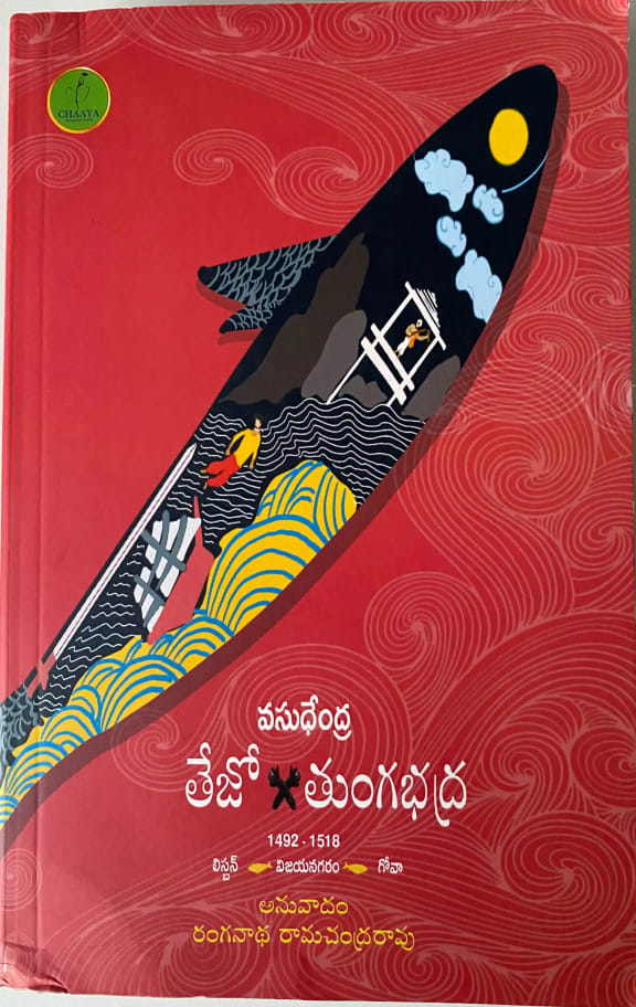 Thejo Thungabhadra cover