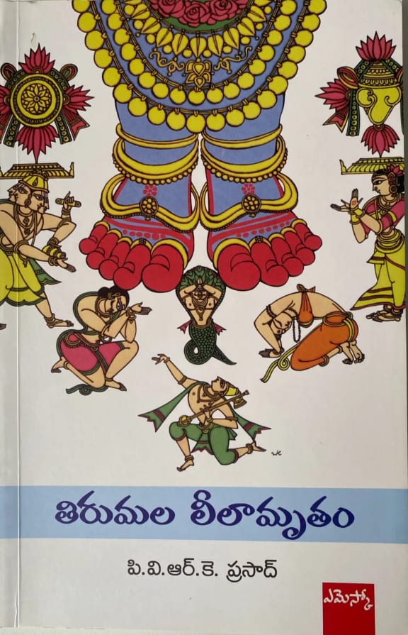 Thirumala Leelamritham cover