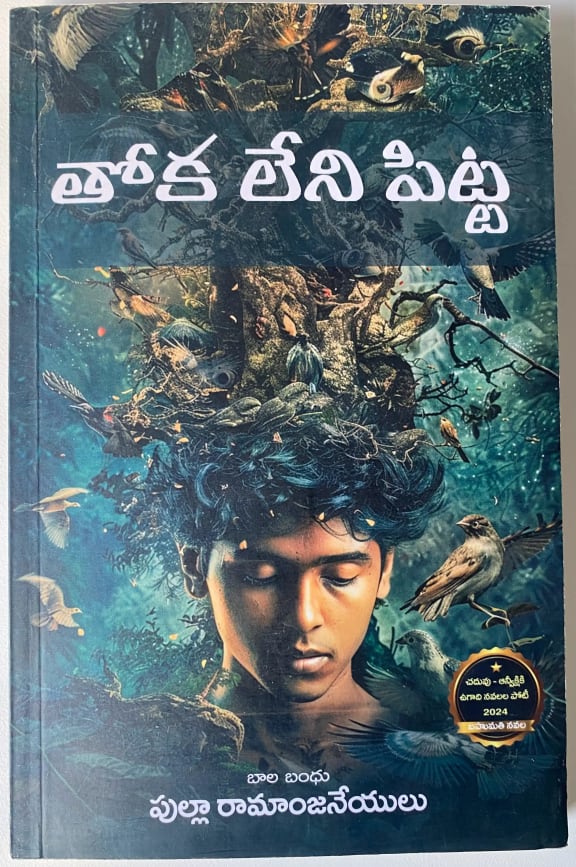 Thoka Leni Pitta cover