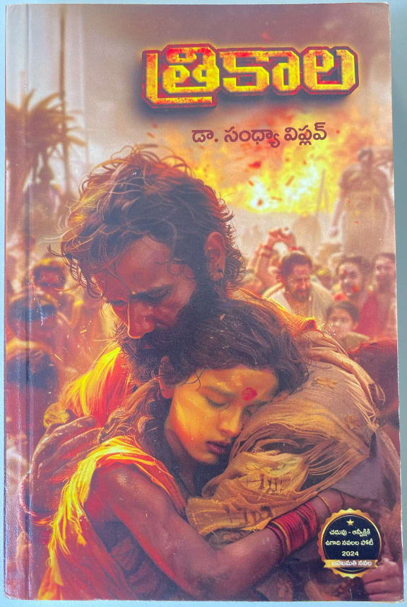 Thrikala cover
