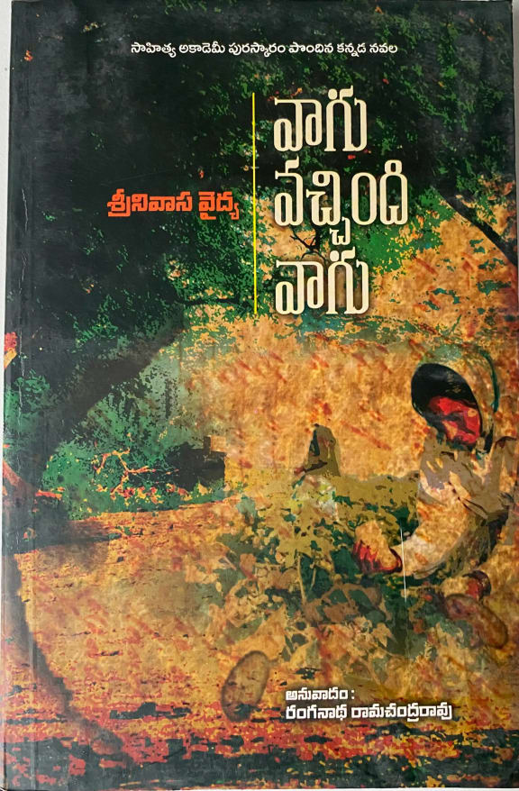 Vaagu Vachindi Vaagu cover