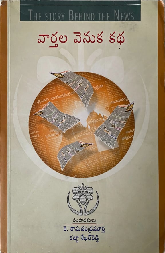 Vaarthala Venuka Katha cover