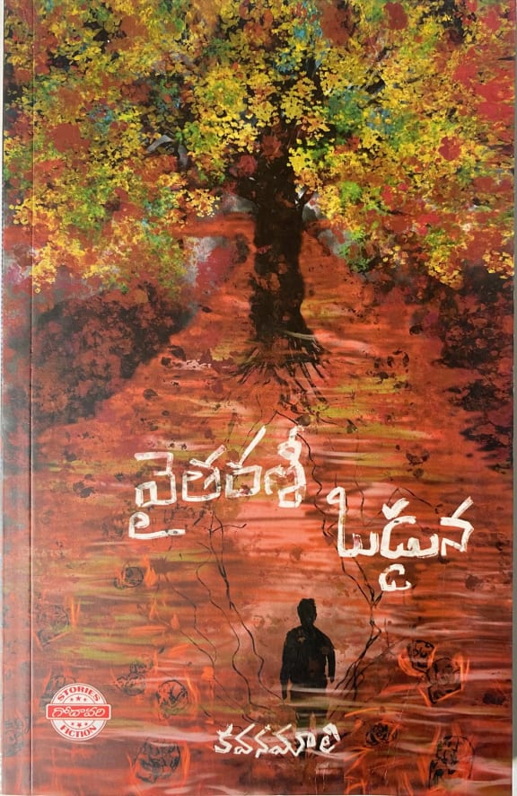 Vaitharani Odduna cover