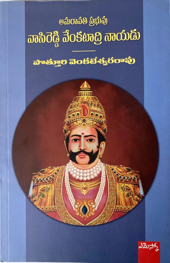 Amaravathi Prabhuvu Vasireddy Venkatadri Nayudu cover