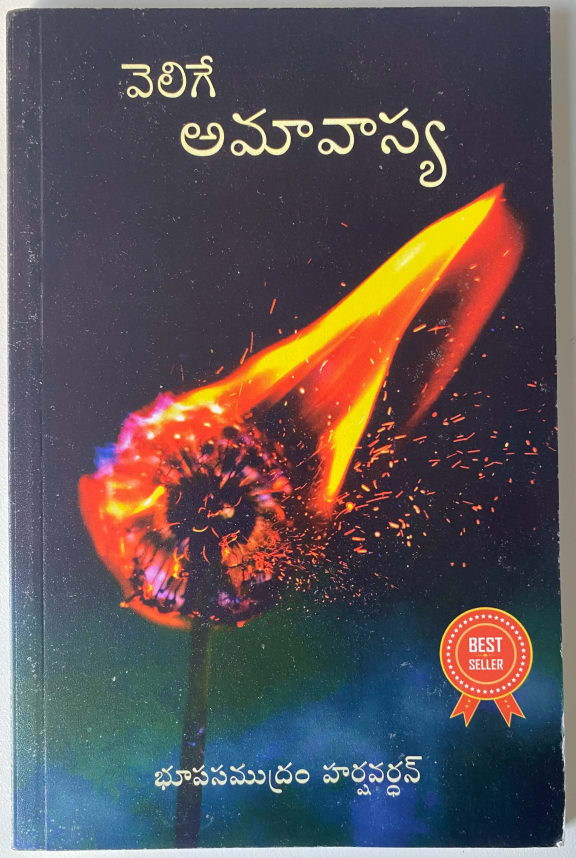 Velige Amavasya cover