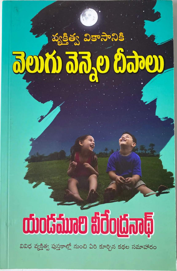 Velugu Vennela Deepalu cover