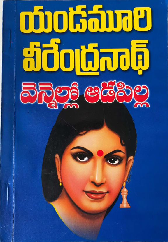 Vennello Aadapilla cover