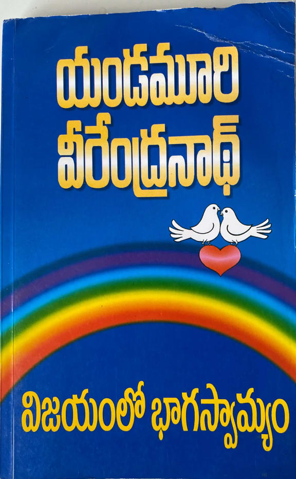 Vijayamlo Bhagaswamyam cover