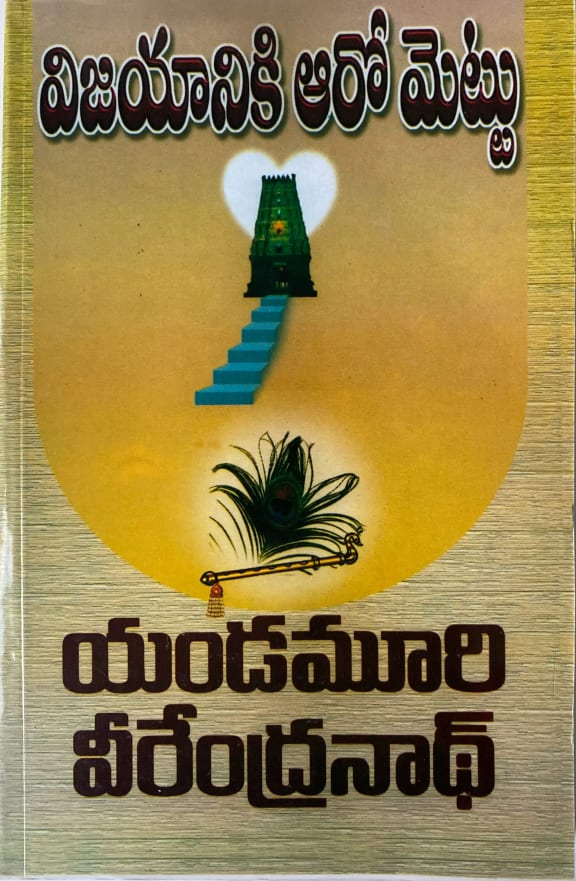 Vijayaniki Aro Mettu cover