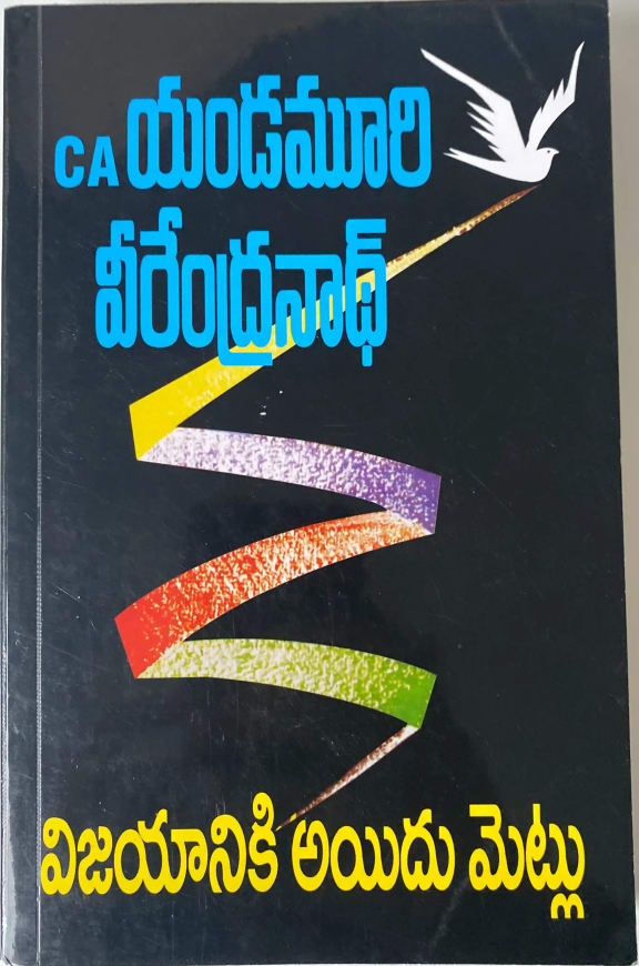 Vijayaniki Ayidu Metlu cover