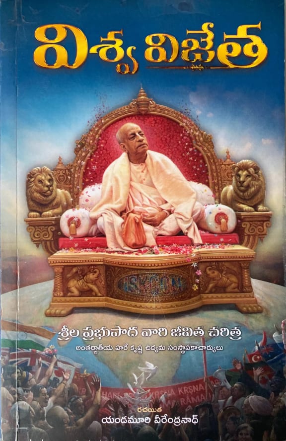 Vishwavijetha - A.C. Bhaktivedanta Swami Prabhupada Jeevitha Charithra cover