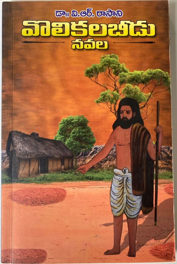 Volakalabeedu cover