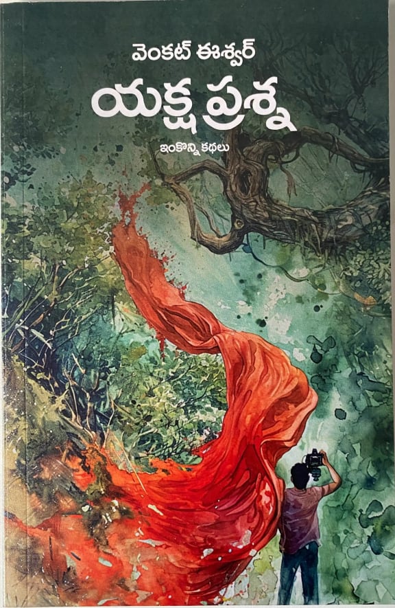 Yaksha Prasna cover