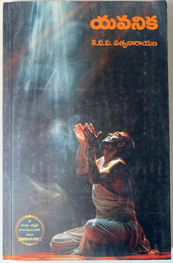 Yavanika cover