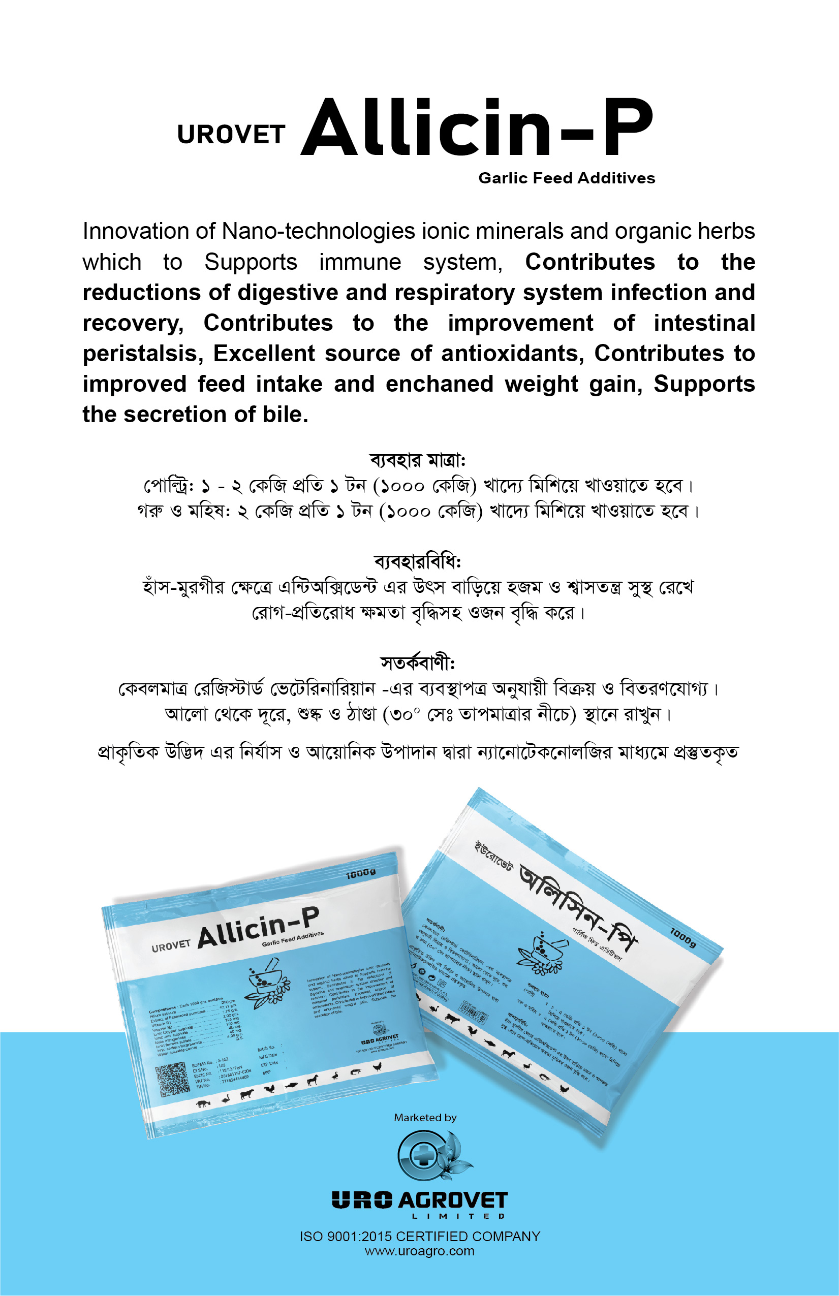 UROVET Allicin-P