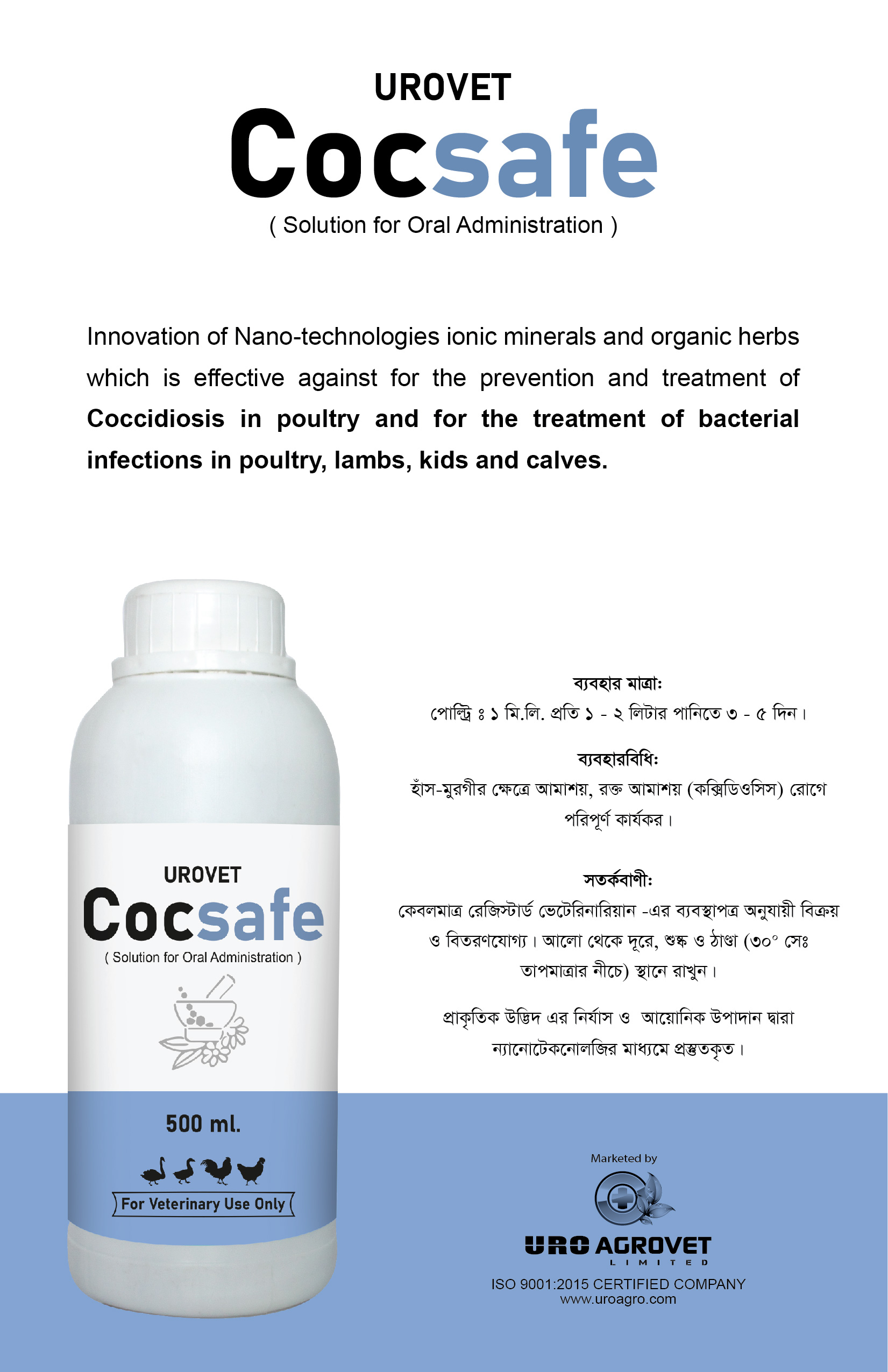 UROVET Cocsafe