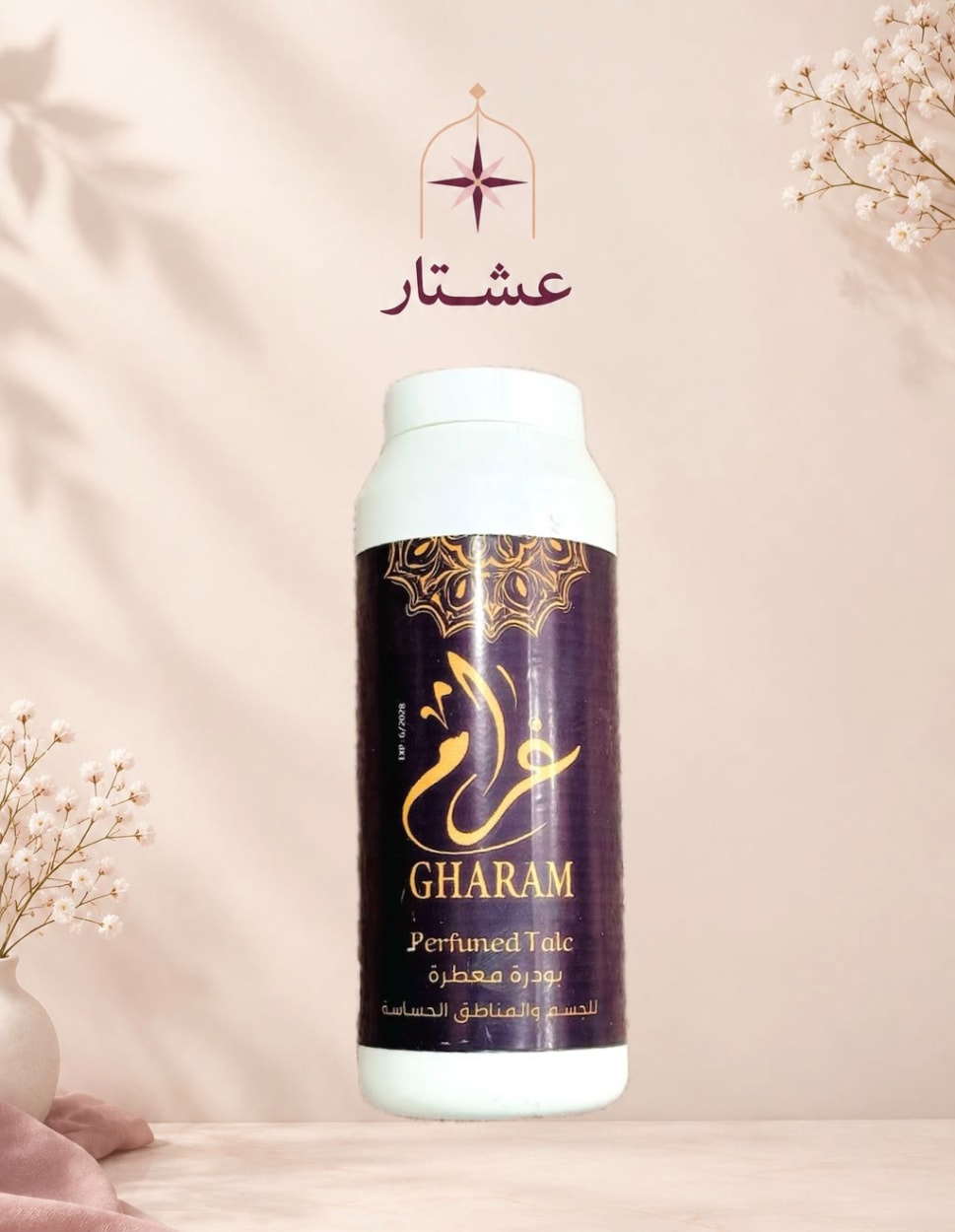 بودرة غرام المعطّرة
