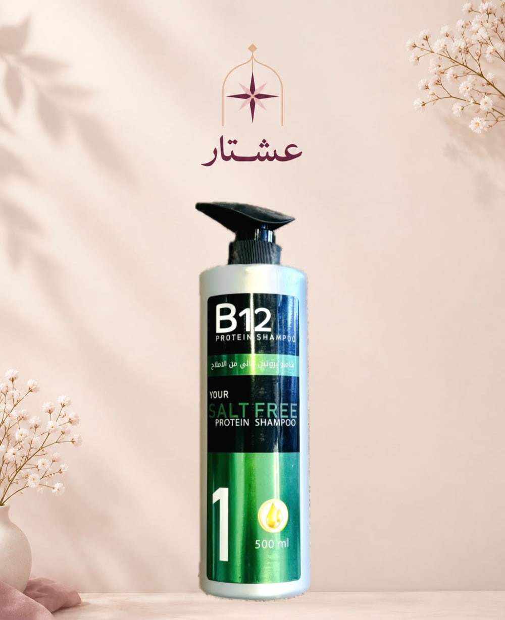 B12 Salt Free — رقم 1
