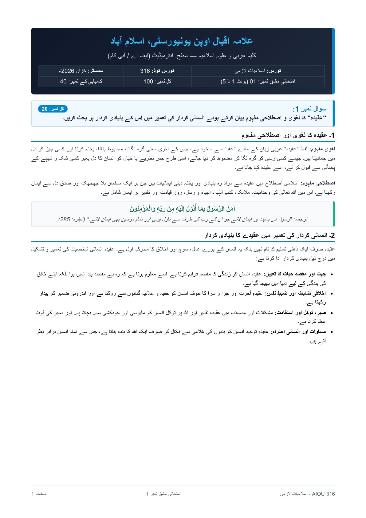AIOU 316 Islamiat Solved Assignments # 1 & Book PDF - Page 1