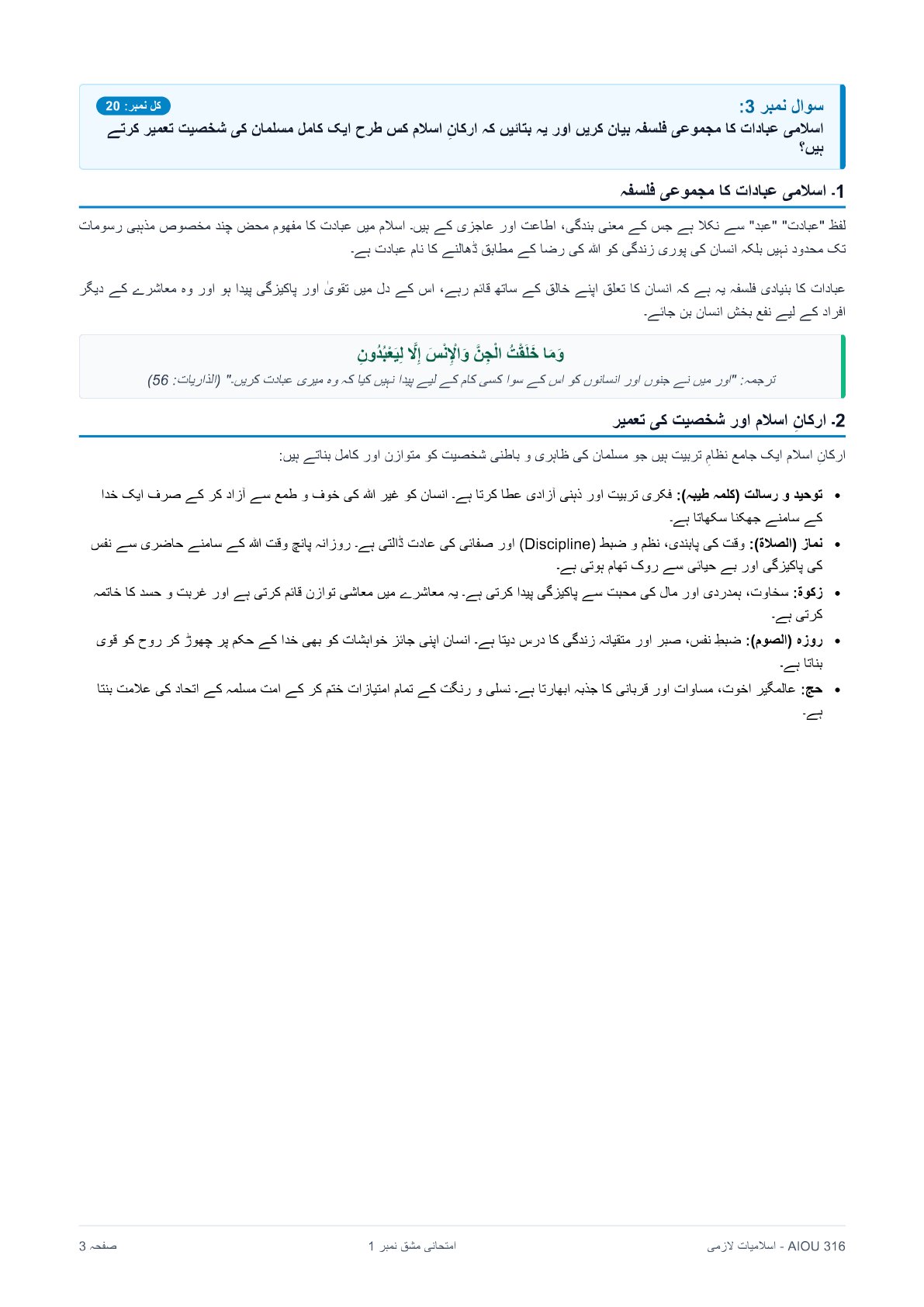 AIOU 316 Islamiat Solved Assignments # 1 & Book PDF - Page 3