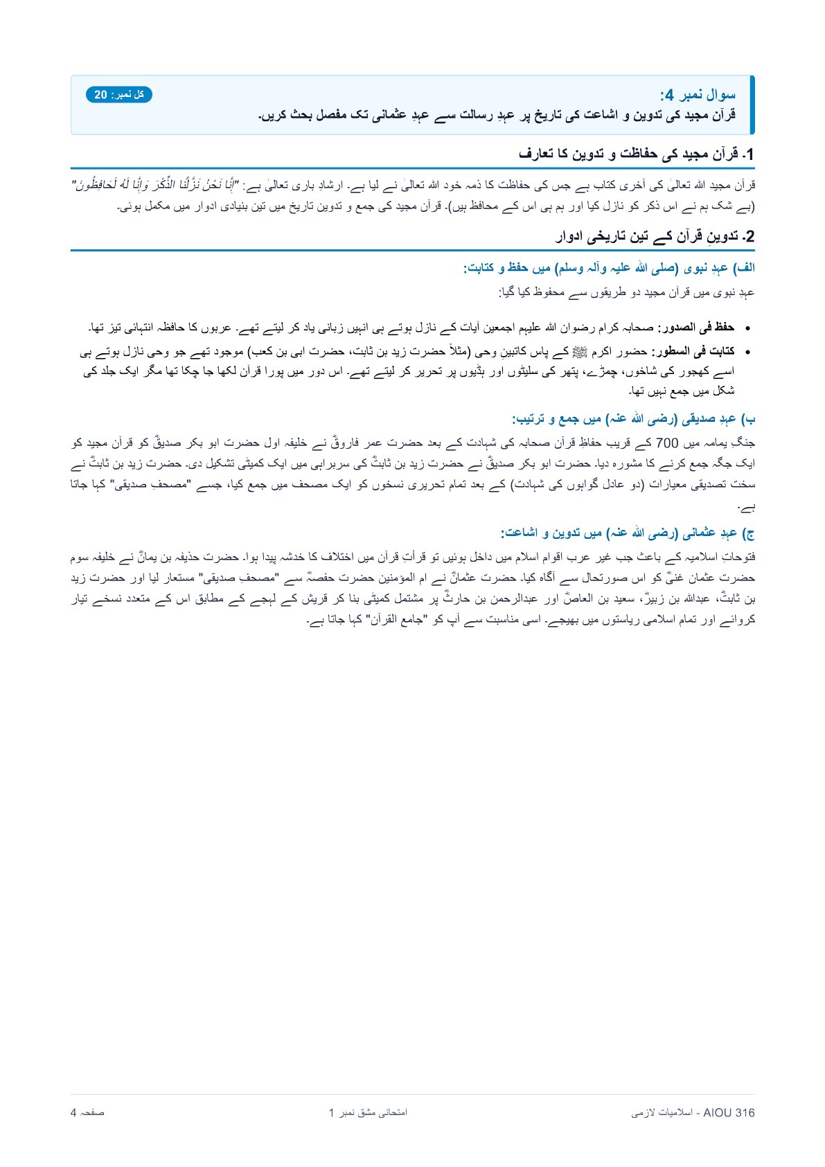 AIOU 316 Islamiat Solved Assignments # 1 & Book PDF - Page 4