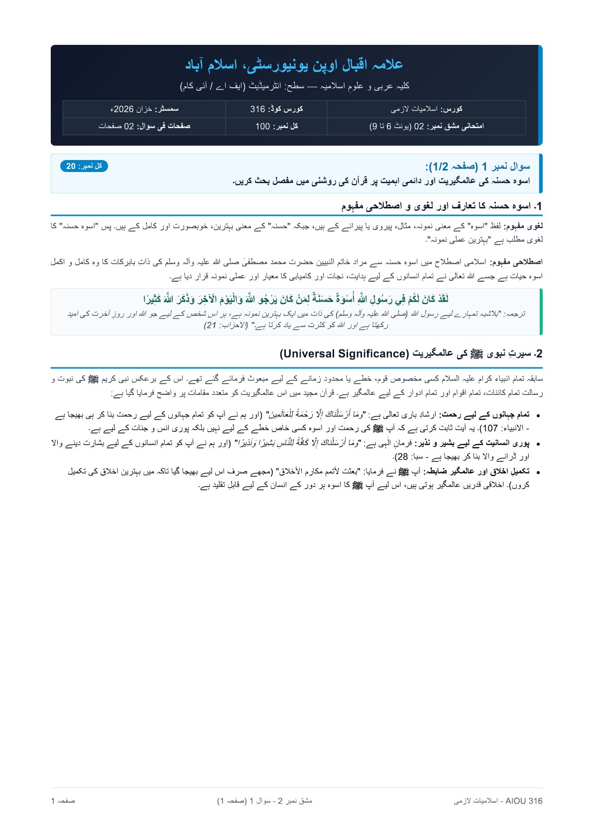 AIOU 316 Islamiat Assignment No. 2 – Autumn 2026