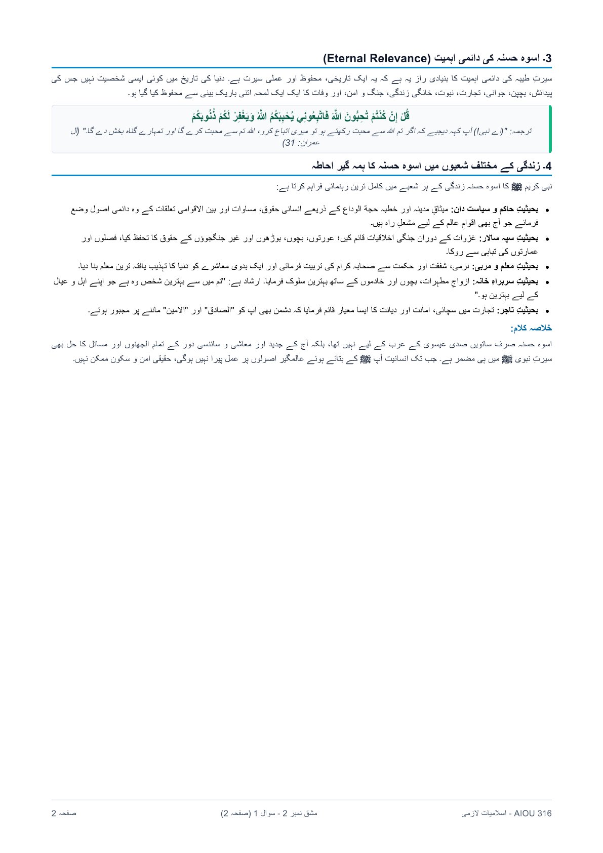 AIOU 316 Islamiat Assignment No. 2 – Autumn 2026 - Page 2