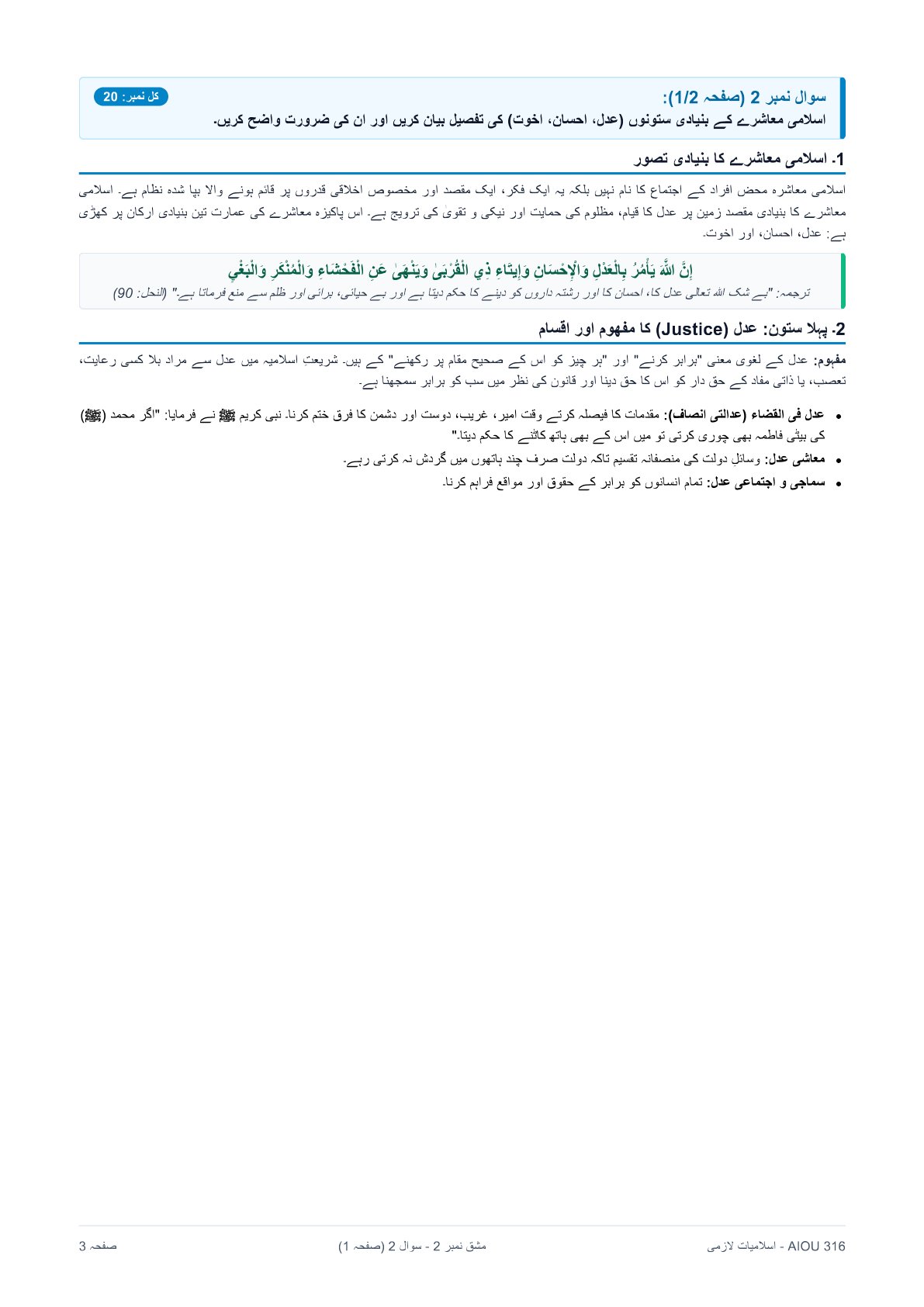AIOU 316 Islamiat Assignment No. 2 – Autumn 2026 - Page 3
