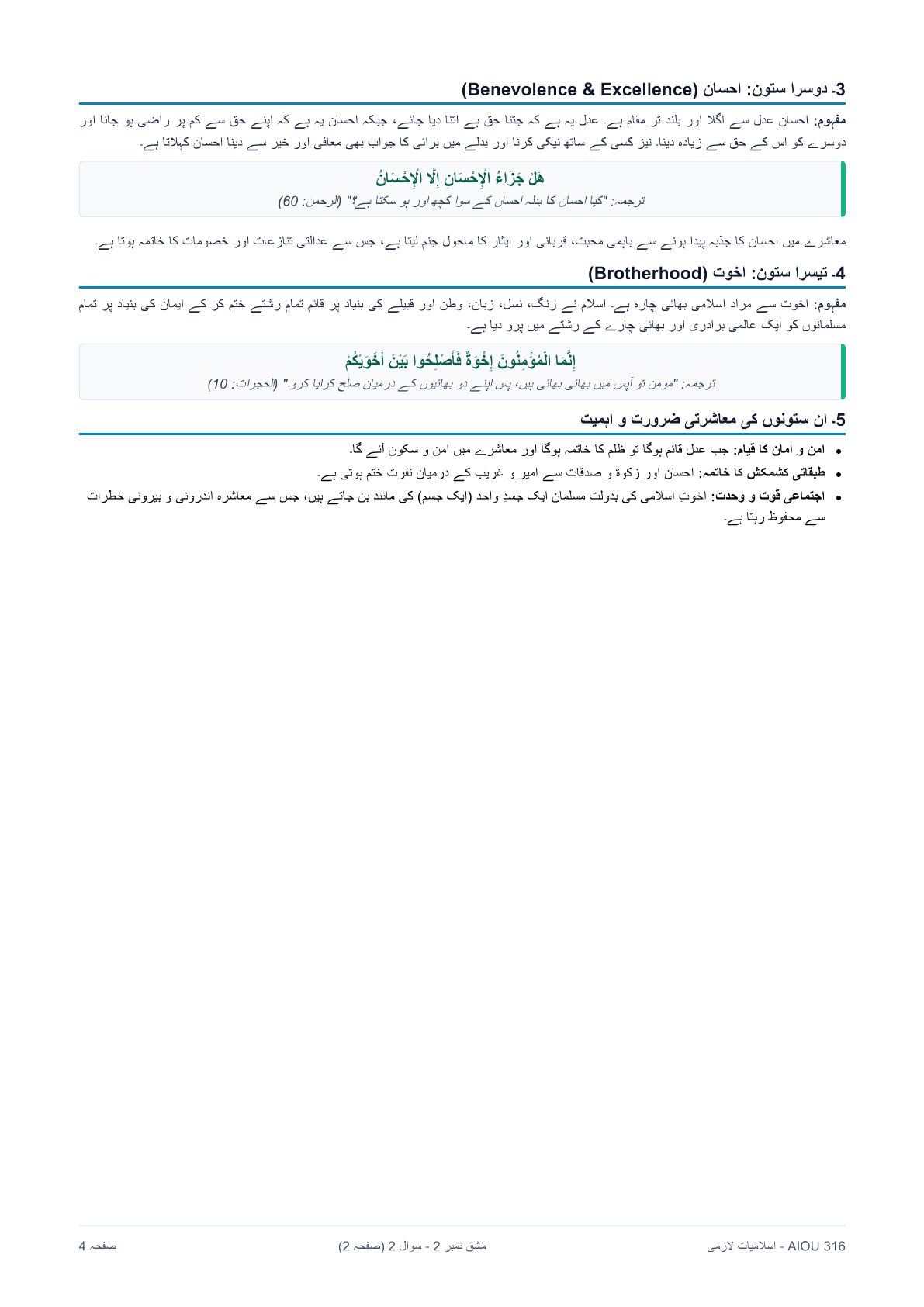 AIOU 316 Islamiat Assignment No. 2 – Autumn 2026 - Page 4