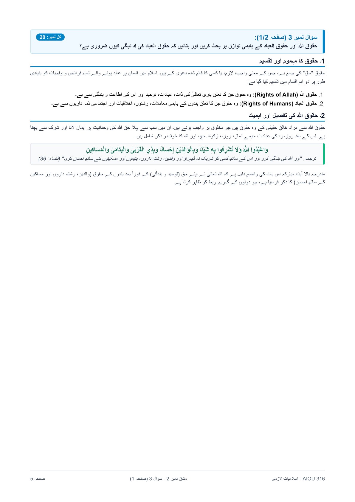 AIOU 316 Islamiat Assignment No. 2 – Autumn 2026 - Page 5
