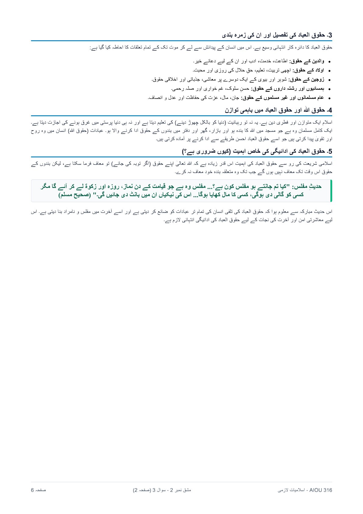 AIOU 316 Islamiat Assignment No. 2 – Autumn 2026 - Page 6