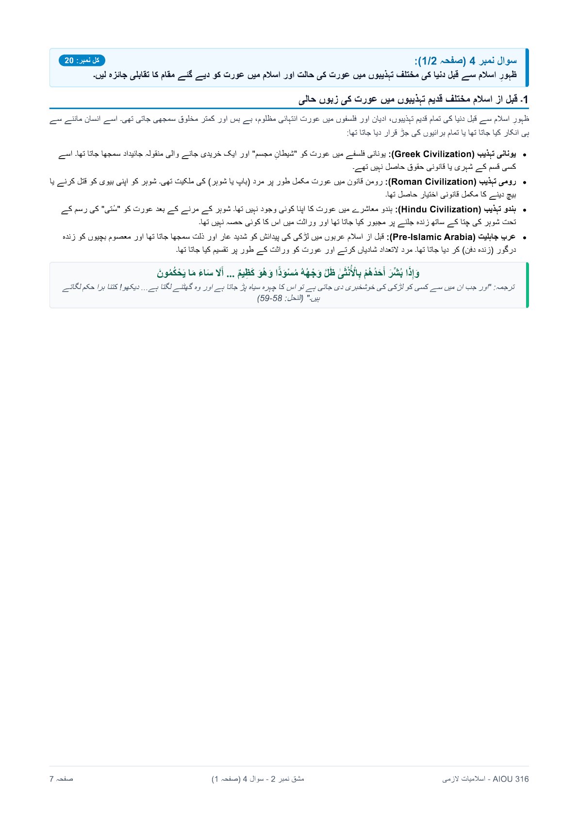 AIOU 316 Islamiat Assignment No. 2 – Autumn 2026 - Page 7