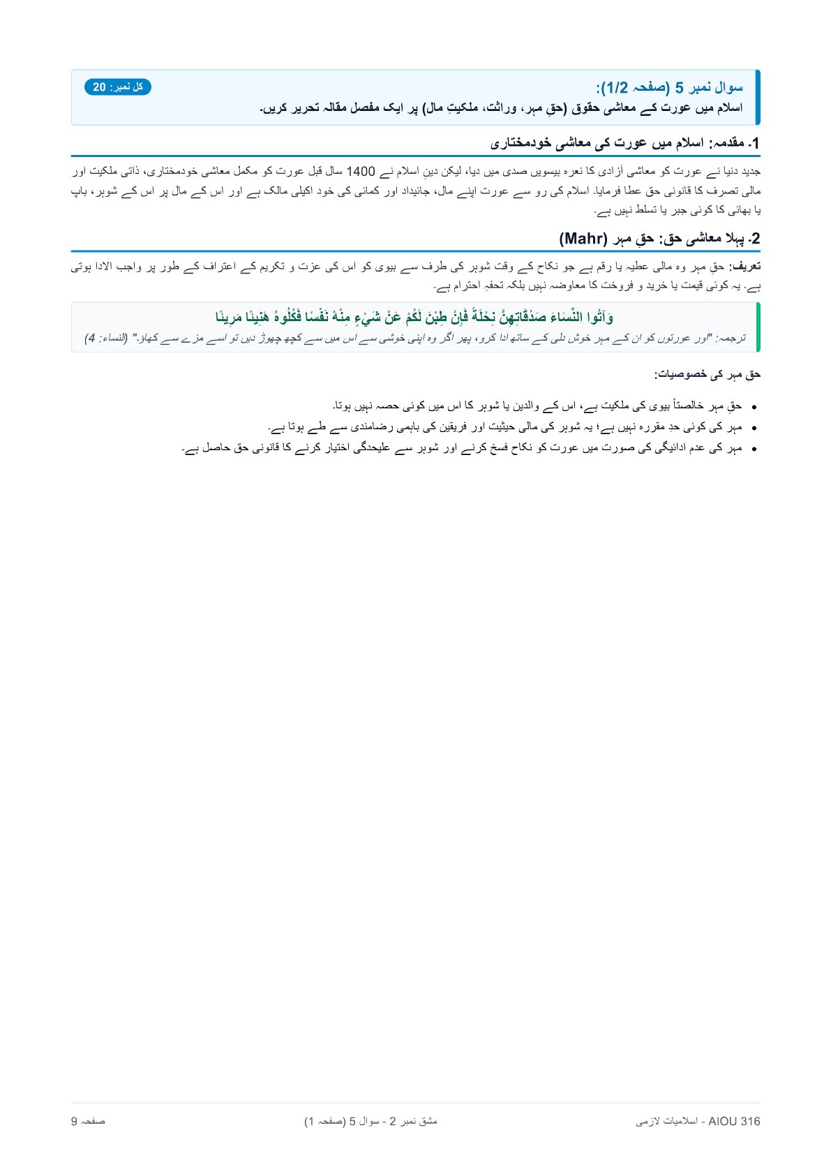 AIOU 316 Islamiat Assignment No. 2 – Autumn 2026 - Page 9