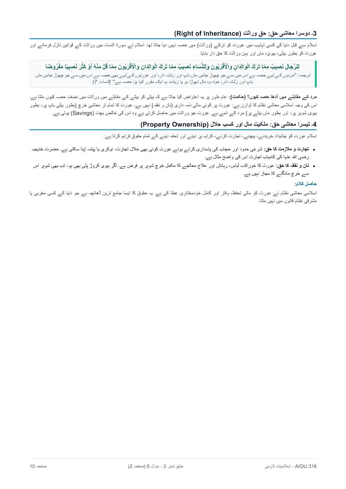 AIOU 316 Islamiat Assignment No. 2 – Autumn 2026 - Page 10