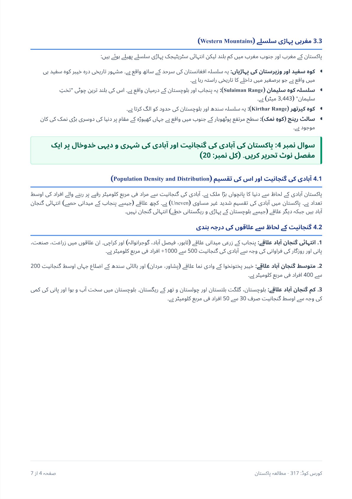 AIOU 317 Pakistan Studies Assignment 1 | Autumn 2026 - Page 4