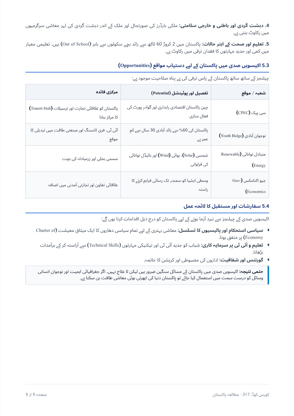 AIOU 317 Assignment 2 Pakistan Studies | Autumn 2026 - Page 9