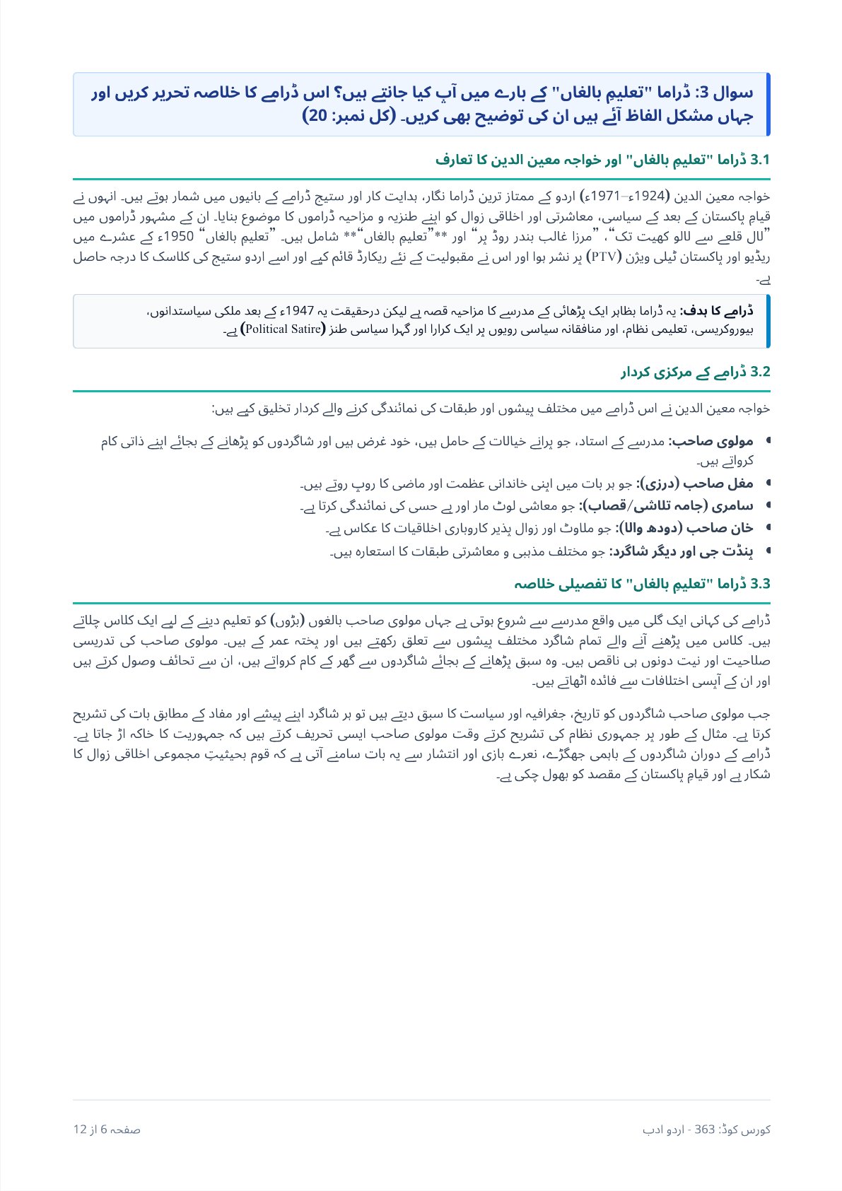 AIOU 363 Urdu-I Assignment No. 1 – Autumn 2026
- Page 6