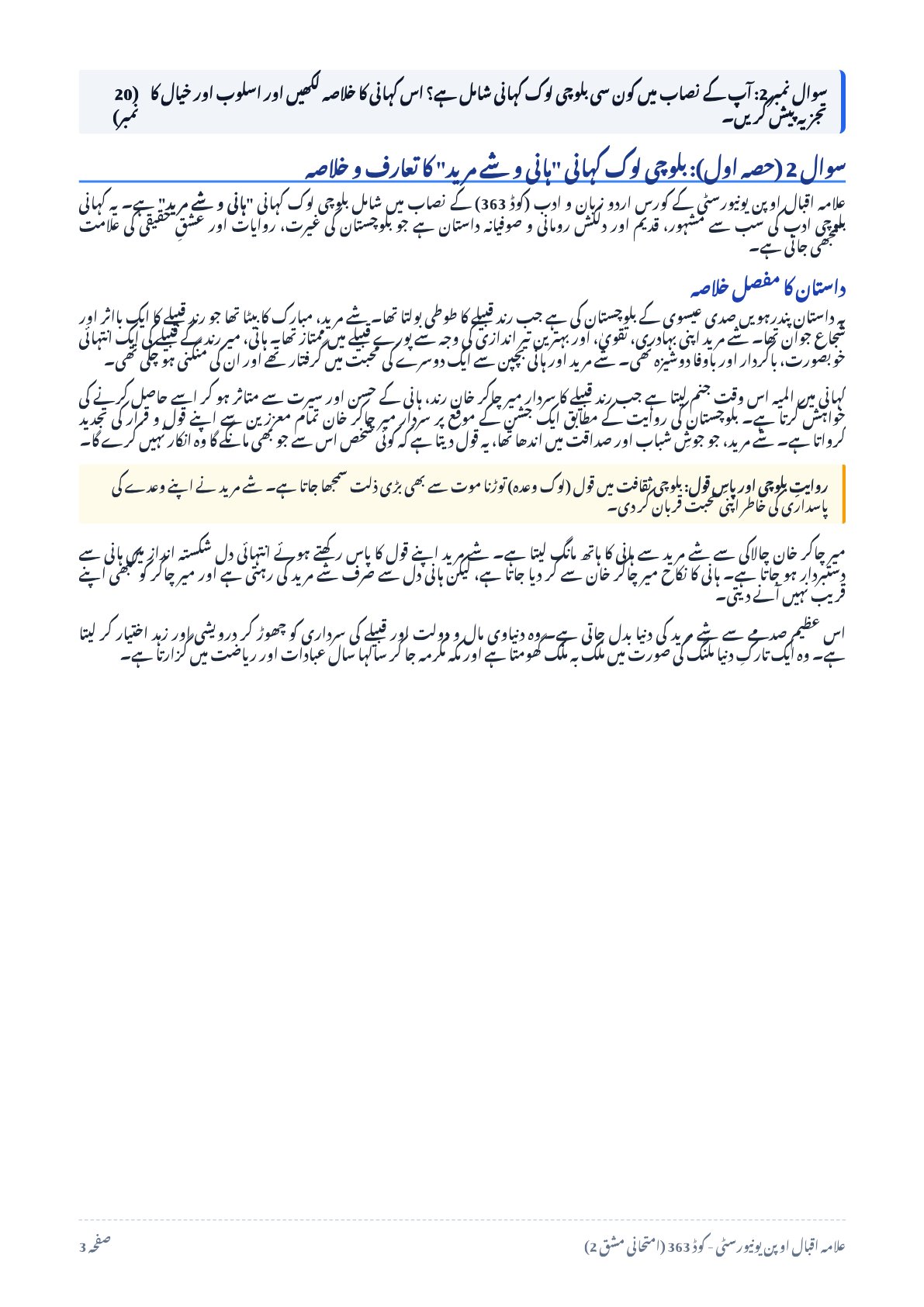AIOU 363 Urdu-I Assignment No. 2 – Autumn 2026 - Page 3