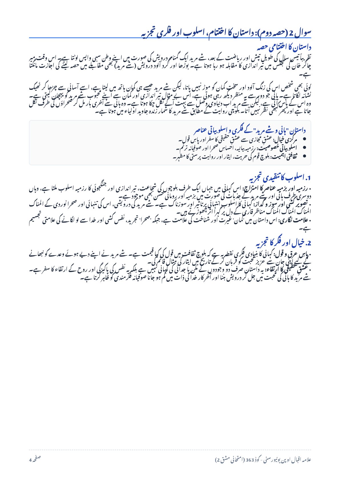 AIOU 363 Urdu-I Assignment No. 2 – Autumn 2026 - Page 4