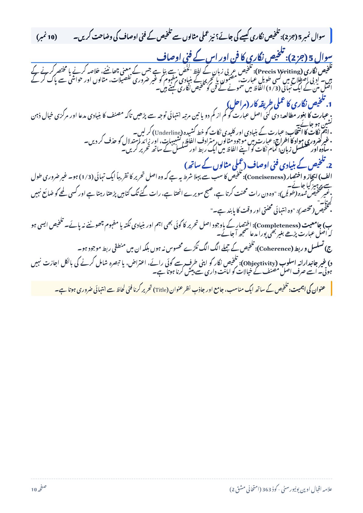 AIOU 363 Urdu-I Assignment No. 2 – Autumn 2026 - Page 10