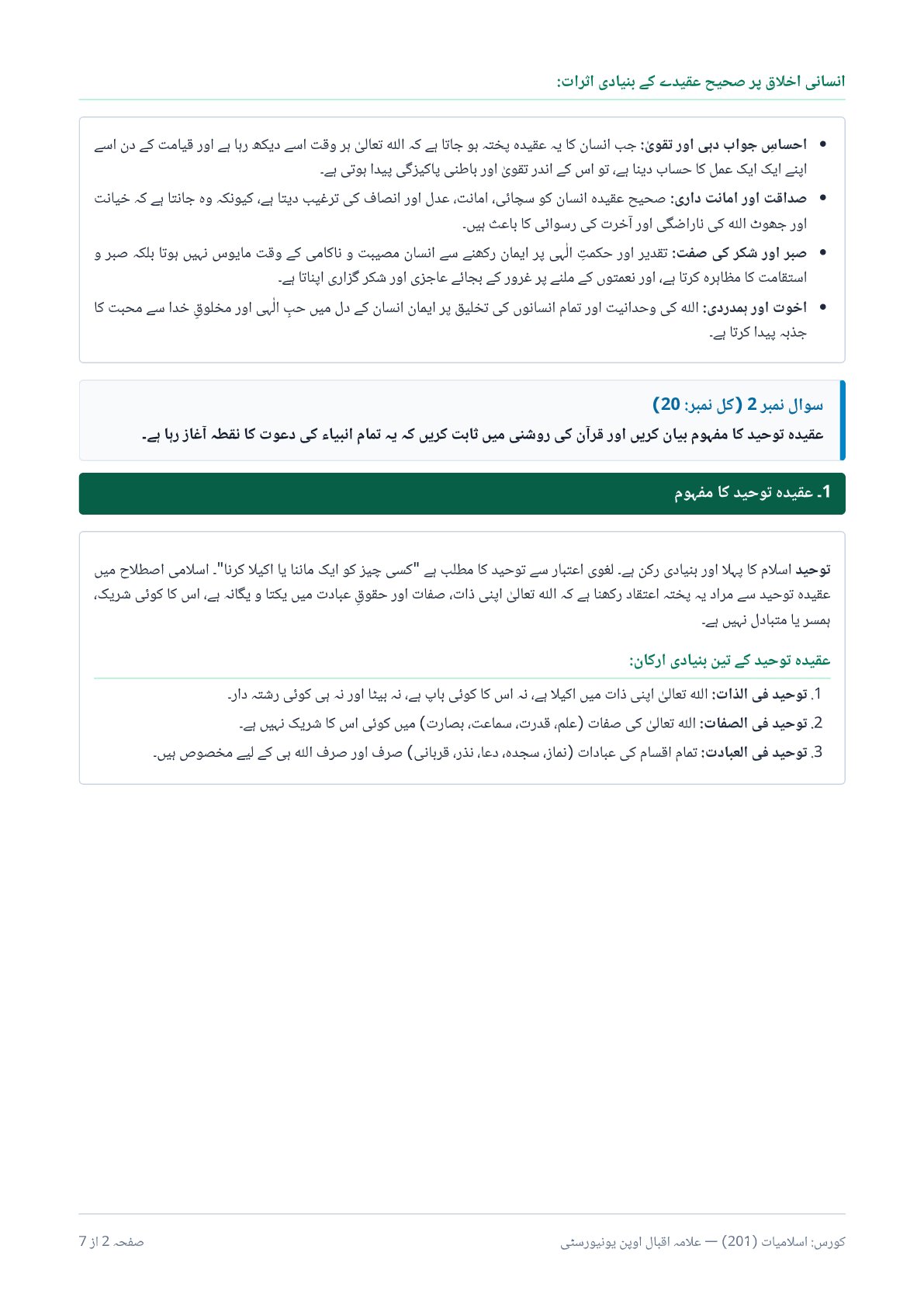 AIOU Islamiat Assignment No. 1 — Code 201 - Page 2
