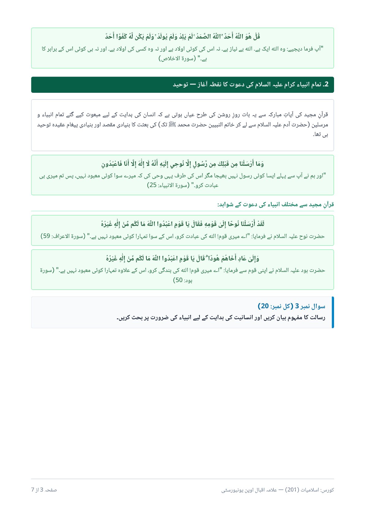 AIOU Islamiat Assignment No. 1 — Code 201 - Page 3