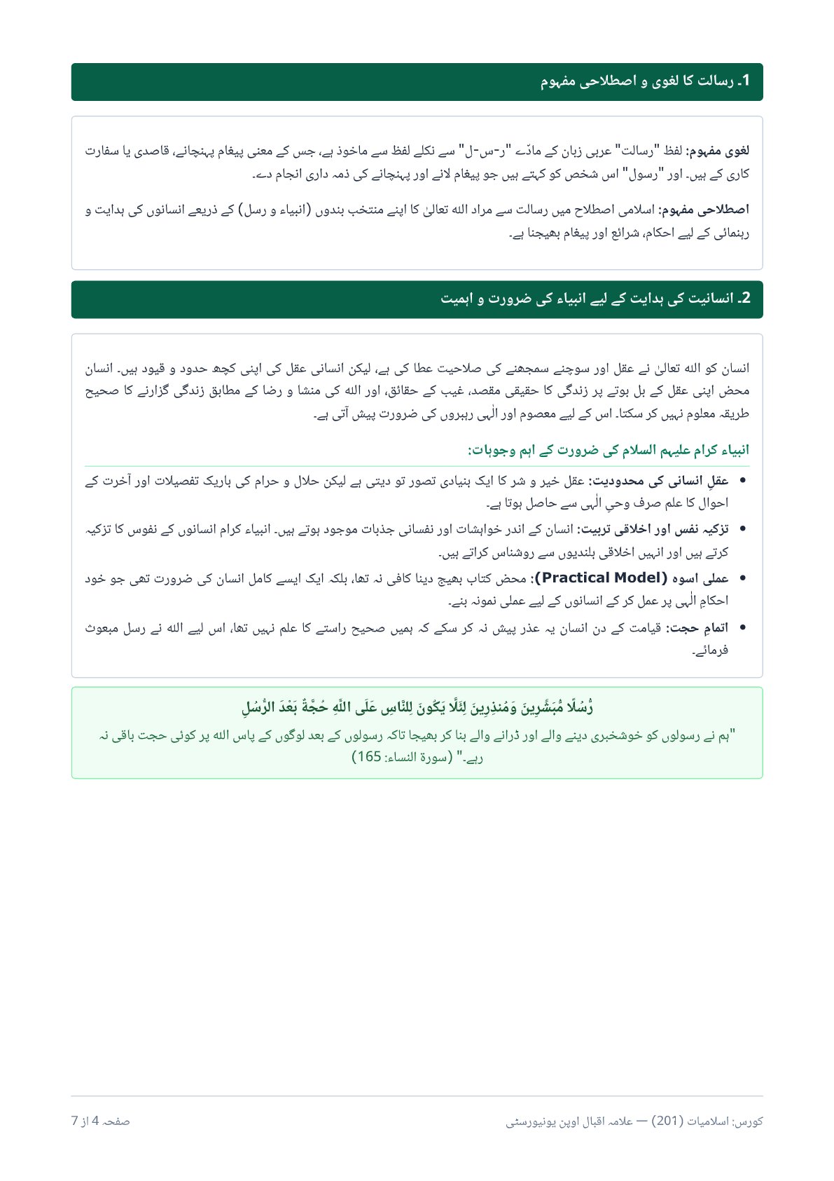 AIOU Islamiat Assignment No. 1 — Code 201 - Page 4