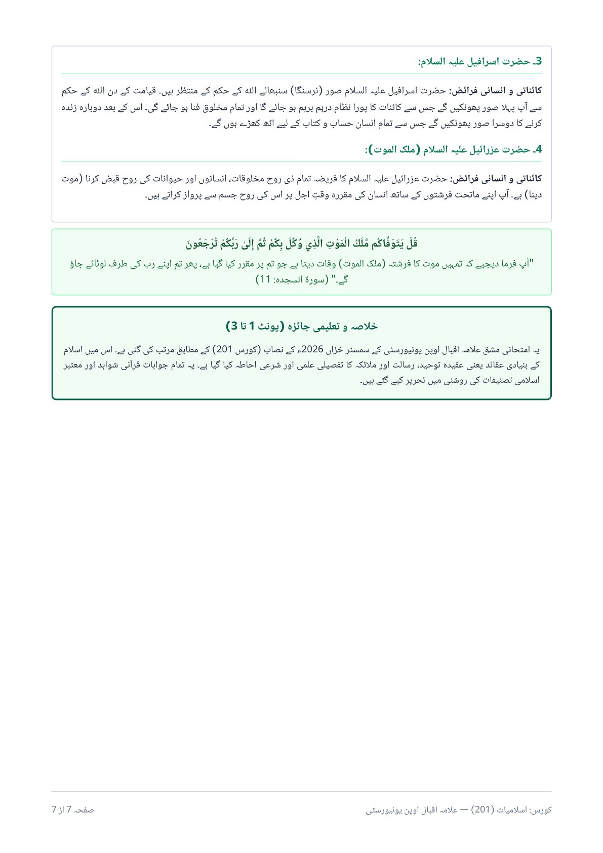 AIOU Islamiat Assignment No. 1 — Code 201 - Page 7