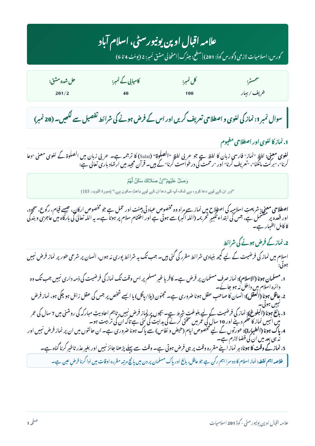 AIOU Solved Assignment No. 2 Islamiat 201 – Answers | ILM-ECHO - Page 1