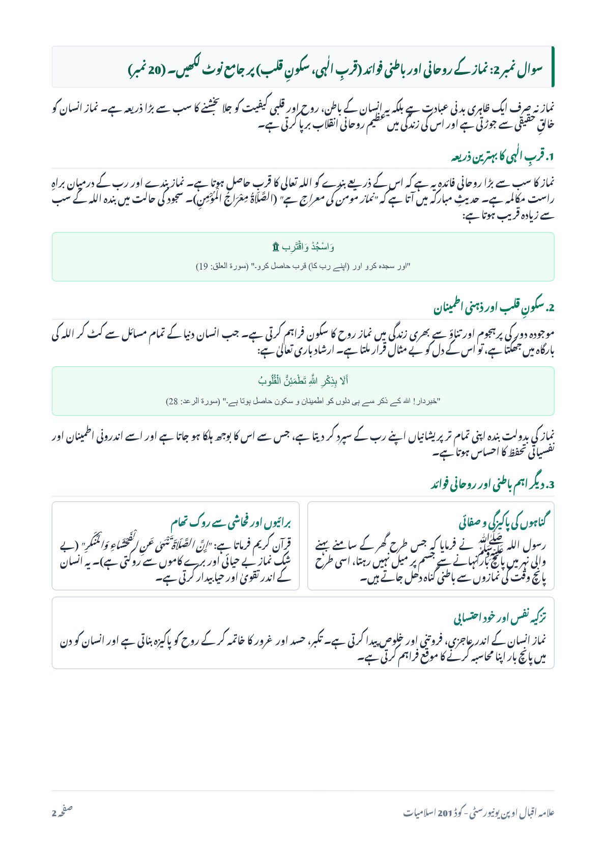 AIOU Solved Assignment No. 2 Islamiat 201 – Answers | ILM-ECHO - Page 2
